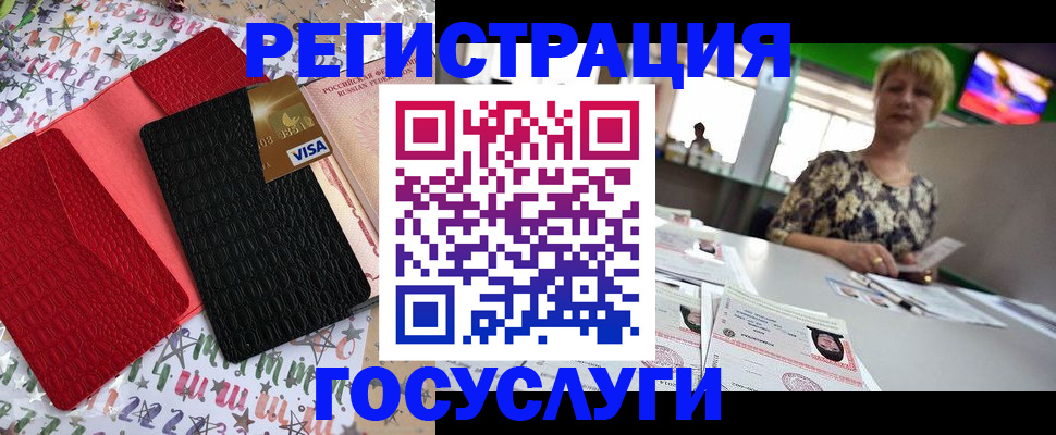временная регистрация в Зее