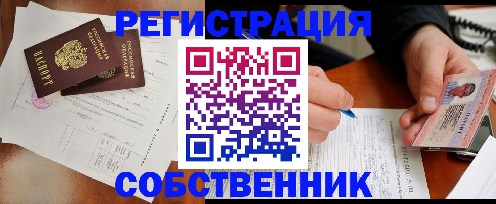 временная регистрация в Зее