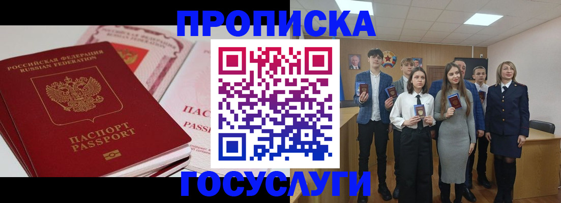 прописка для военкомата в Зее