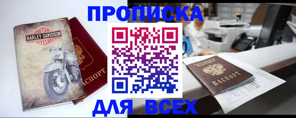 временная регистрация в квартире в Зее