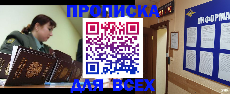 прописка паспорт в Зее