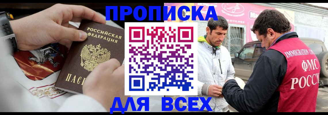 прописка гарантия в Зее