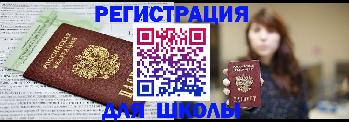 прописка регистрация в Зее