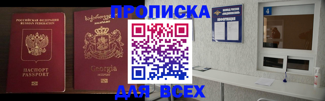 прописка для военкомата в Зее