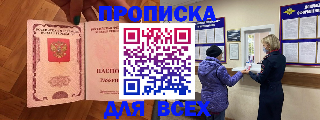 прописка ребенка в Зее
